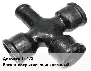 Крест чугунный 1/2 оцинкованный